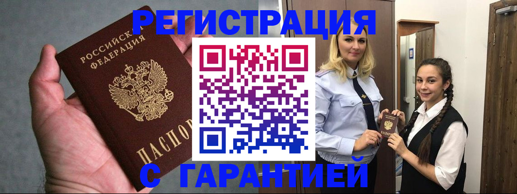 временная регистрация купить в Грязовце