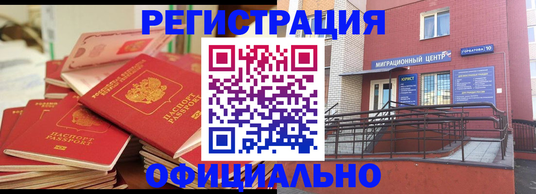 временная регистрация 2025 в Грязовце
