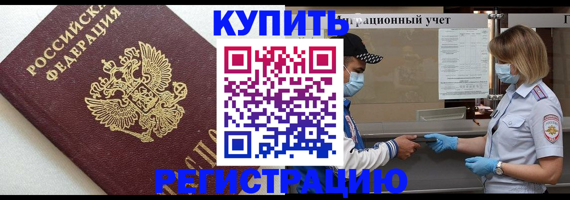 временная регистрация для школы в Грязовце