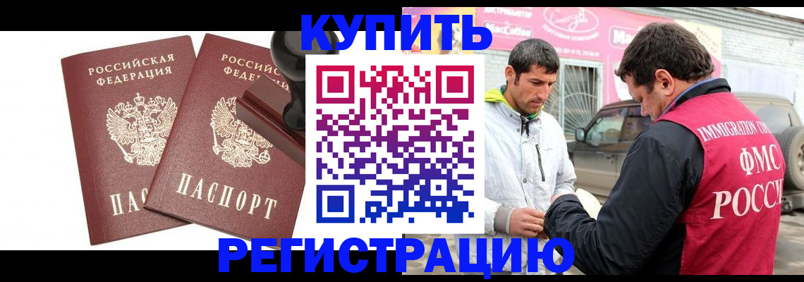 прописка ребенка в Грязовце